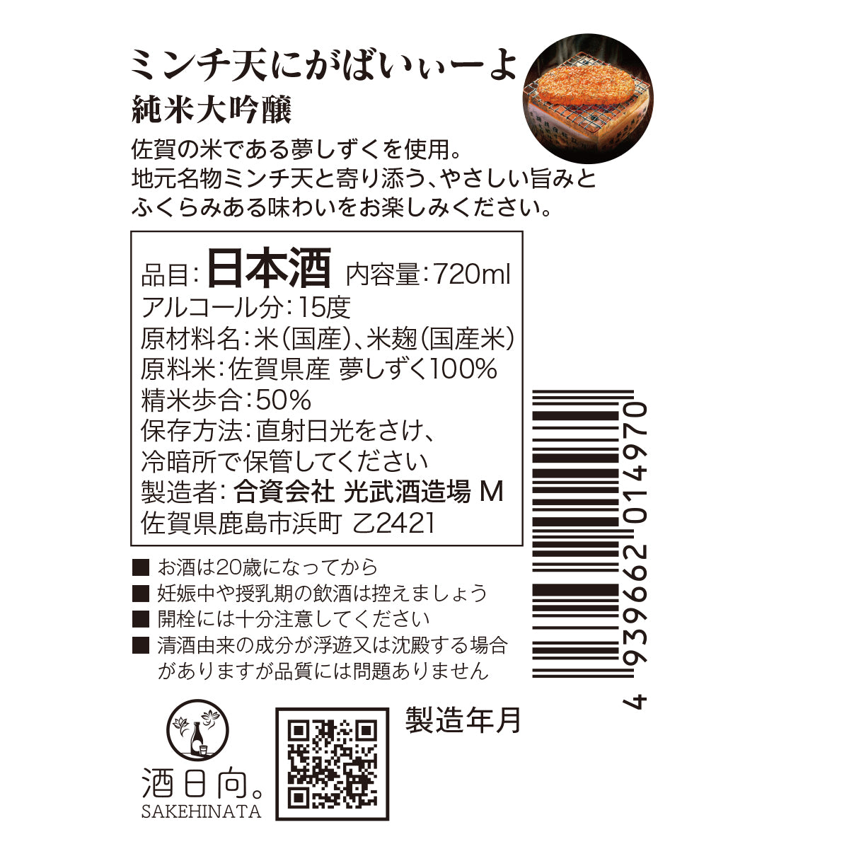 ミンチ天にがばいぃーよ