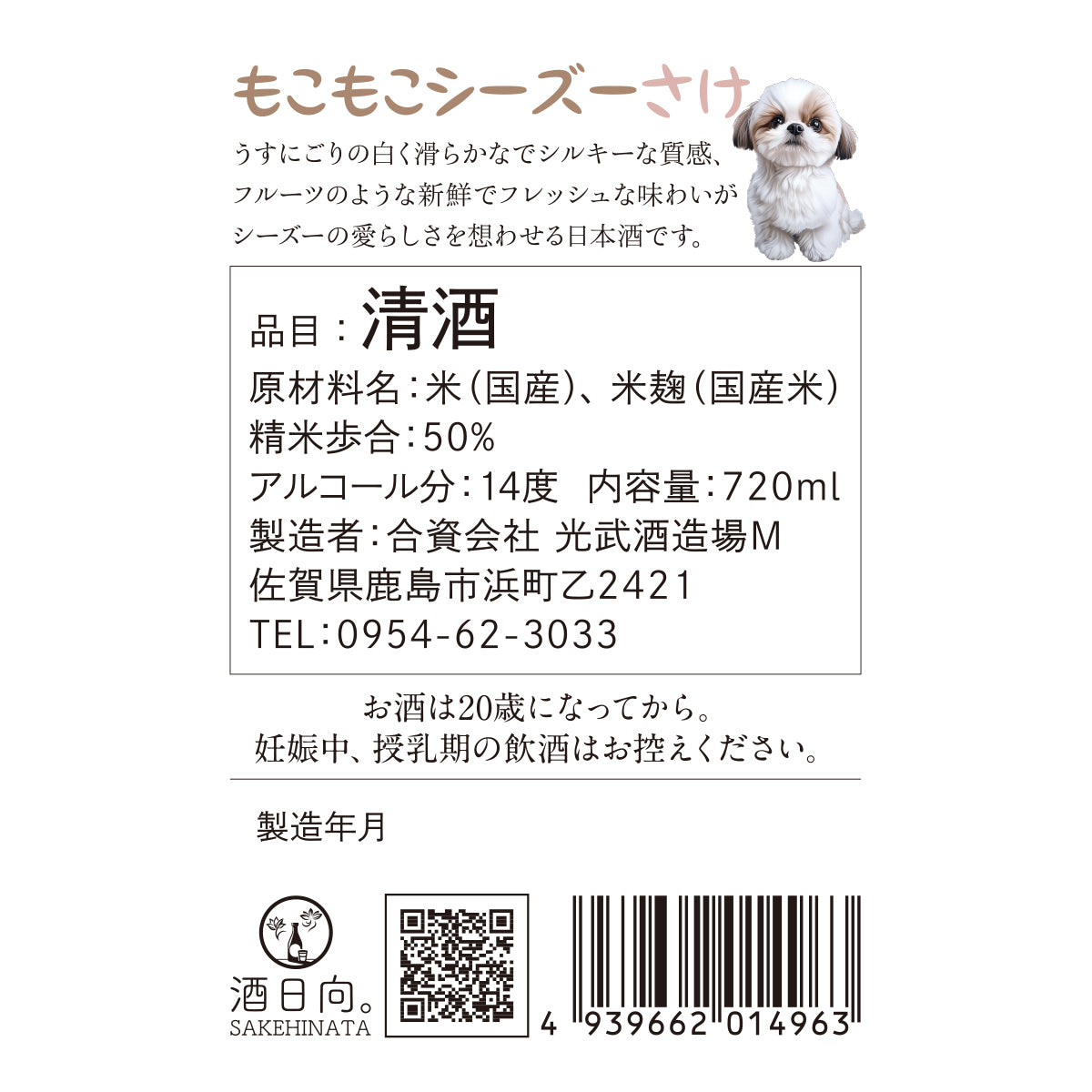 もこもこシーズー さけ