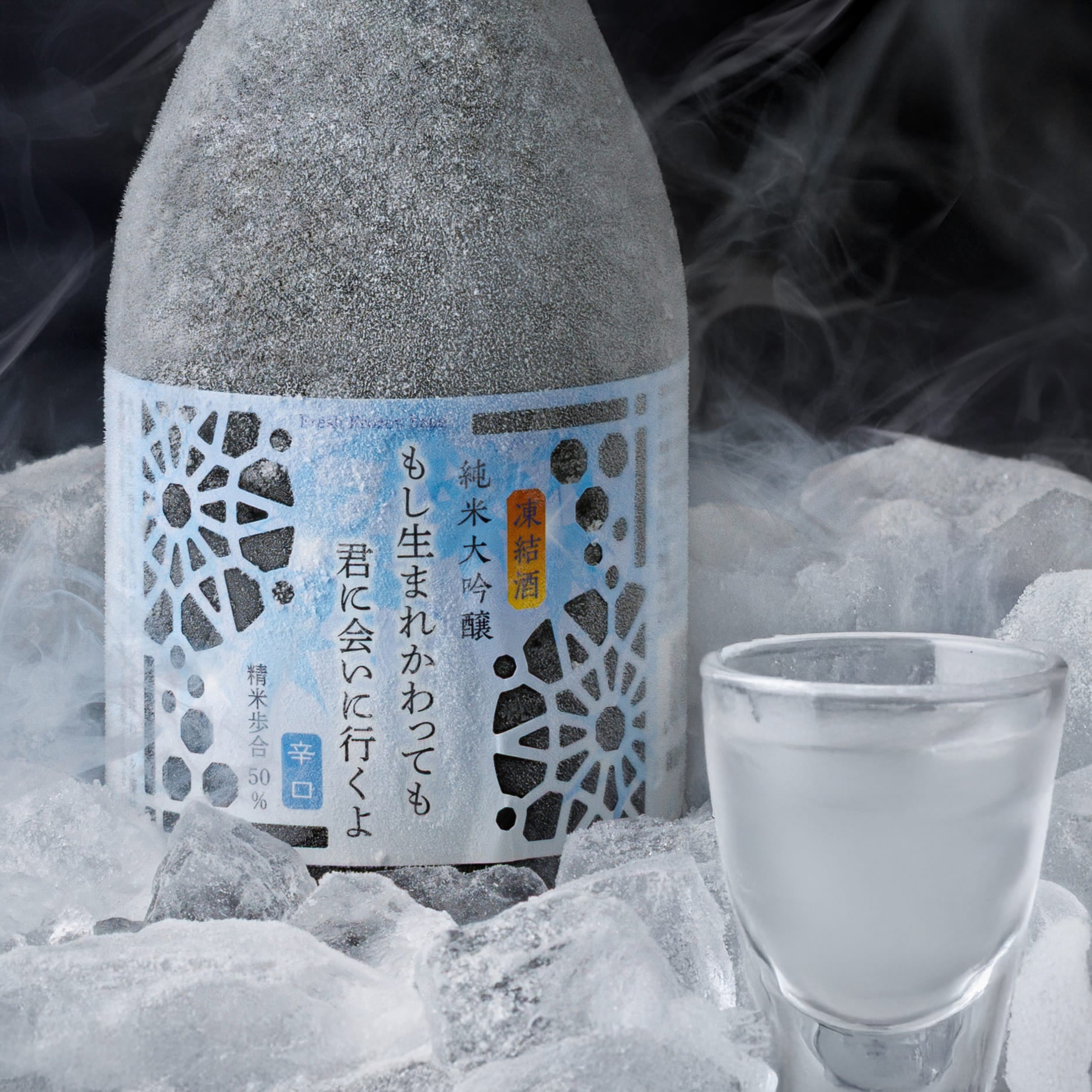 もし生まれかわっても君に会いに行くよ 辛口 純米大吟醸 300ml【冷凍便にて発送】【送料無料】