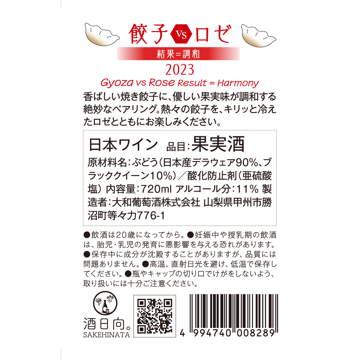 餃子 VS ロゼ