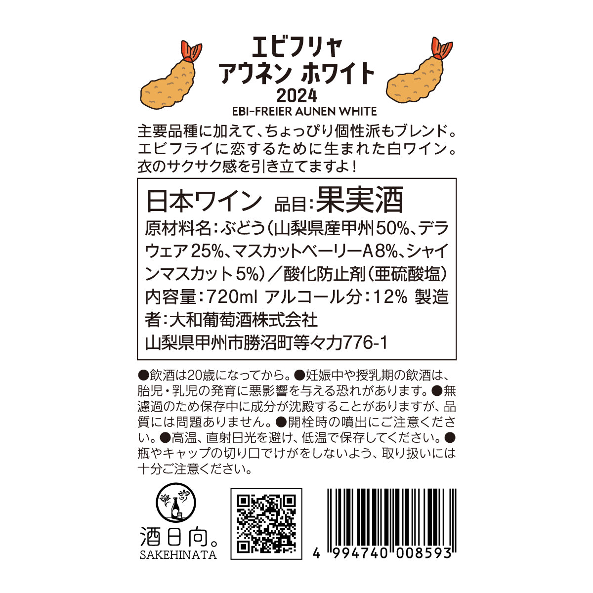 エビフリャ アウネン ホワイト