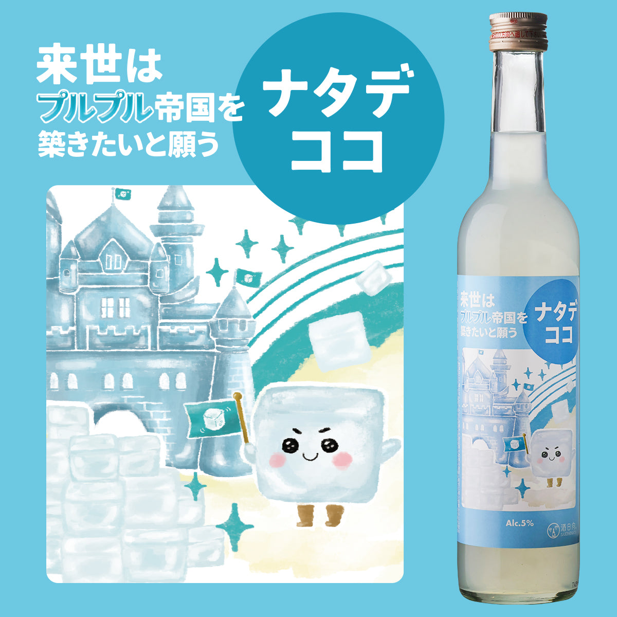 来世はプルプル帝国を築きたいと願うナタデココ