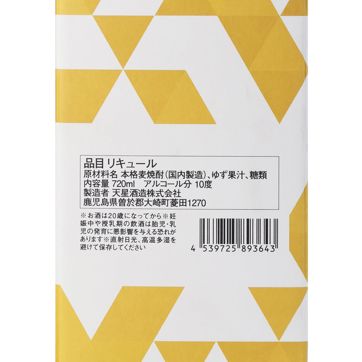 柚子音 ゆずリキュール 720ml