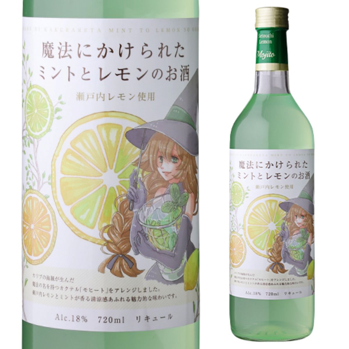 魔法にかけられたミントとレモンのお酒