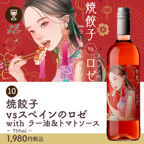 【訳あり48%OFF】家飲み革命!ペアリングワイン11本セット【田邉公一ソムリエ監修ペアリング】