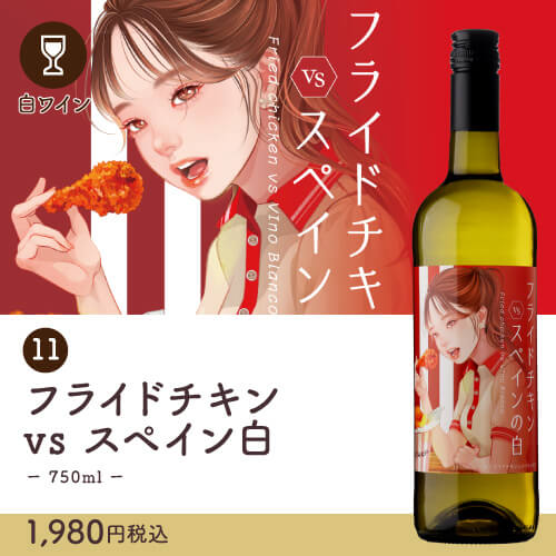【訳あり48%OFF】家飲み革命!ペアリングワイン11本セット【田邉公一ソムリエ監修ペアリング】