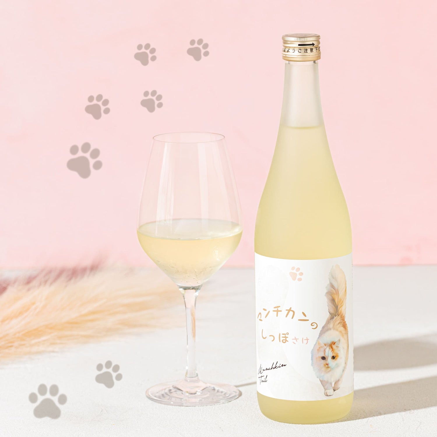 【猫好き必見】マンチカンのふわふわなしっぽをイメージした甘酸っぱい純米酒「マンチカンのしっぽ さけ」