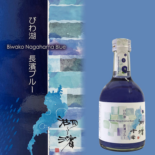 びわ湖 長濱ブルー