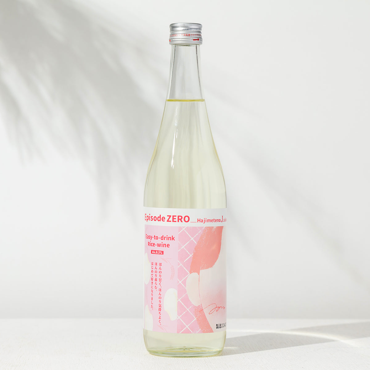 エピソードゼロ -初めての日本酒-