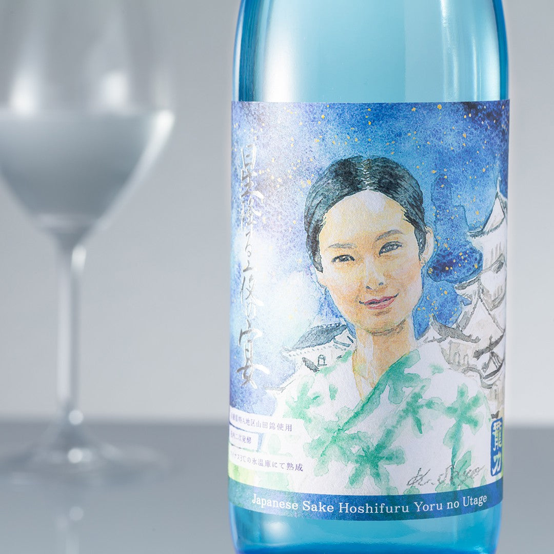 日本酒 星降る夜の宴 スパークリング 純米生酒 【要冷蔵】【クール便にて発送】(お一人様2本まで)