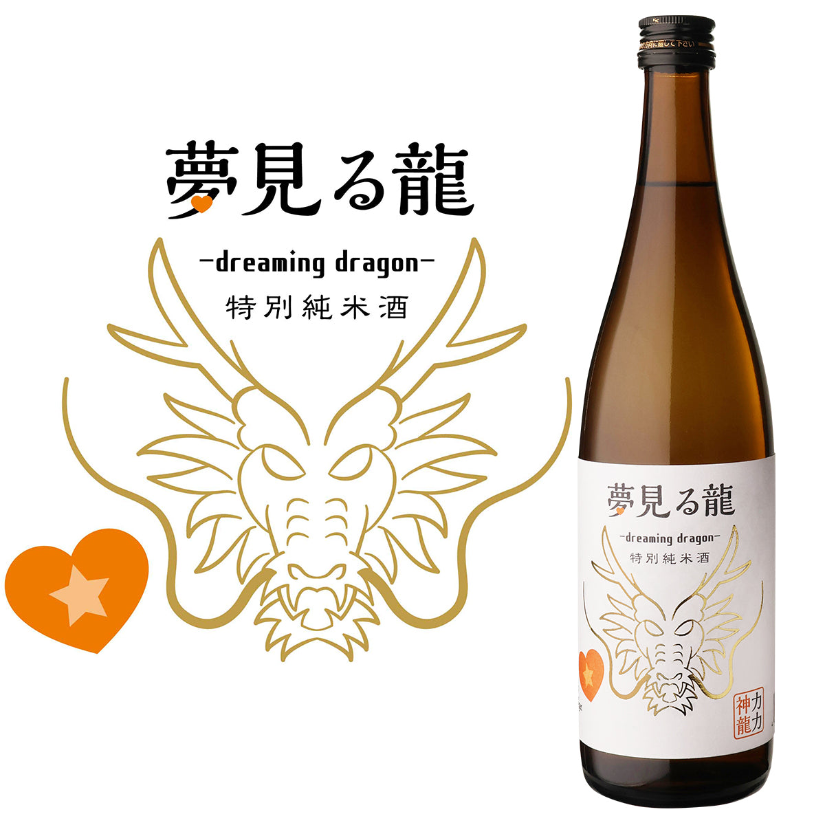 日本酒 夢見る龍 Dreaming Dragon 特別純米酒