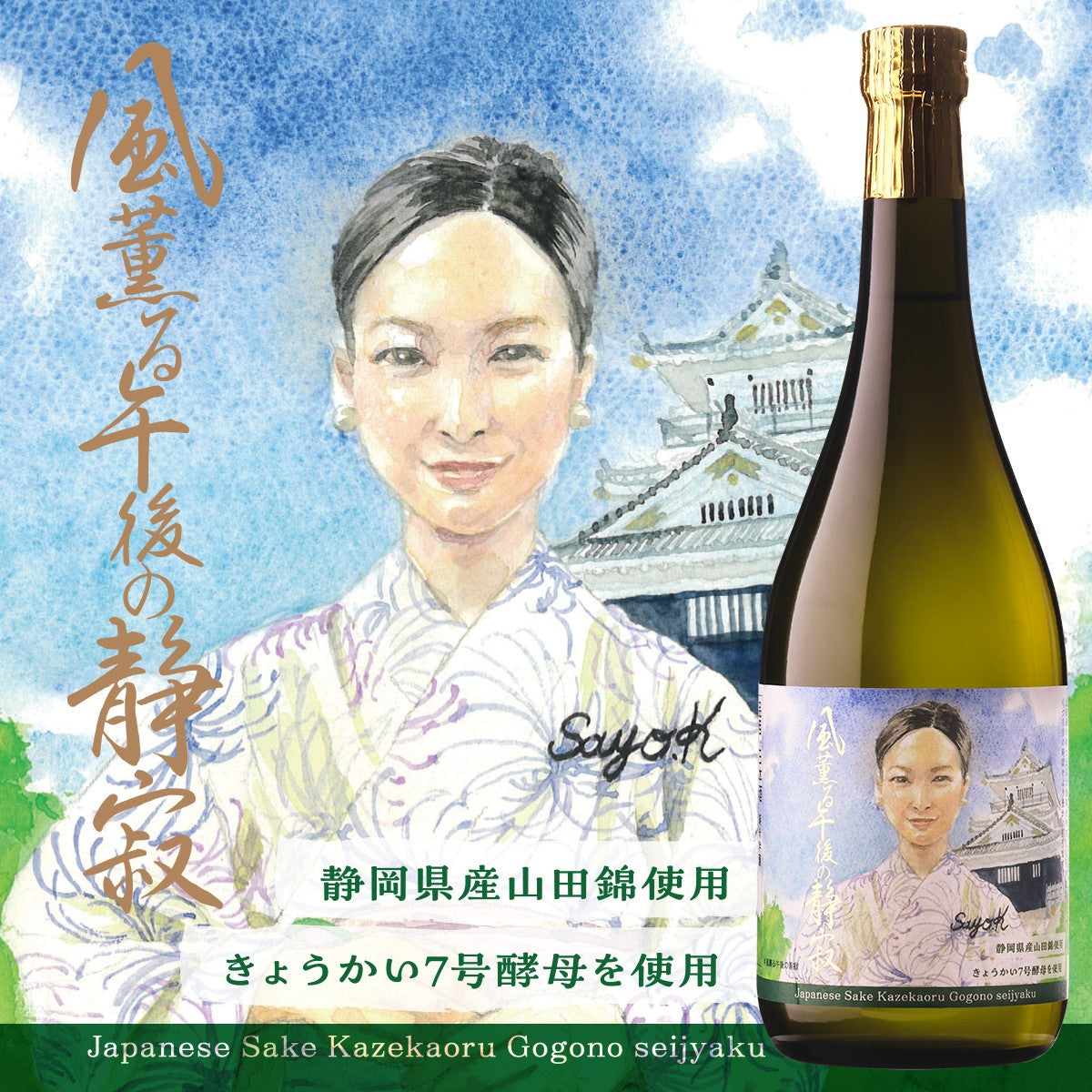 父の日 メッセージ付き木箱入り 風薫る午後の静寂 純米吟醸