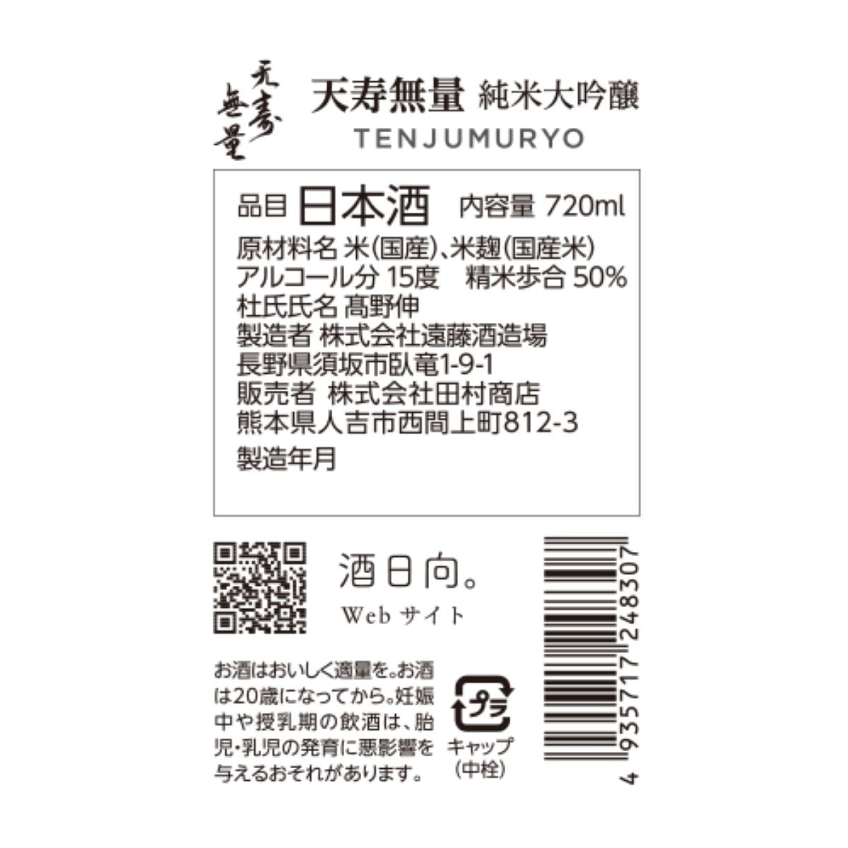 【敬老の日カード付】日本酒 天寿無量 純米大吟醸 木箱入