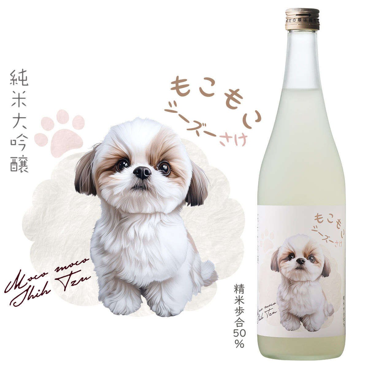 もこもこシーズー さけ