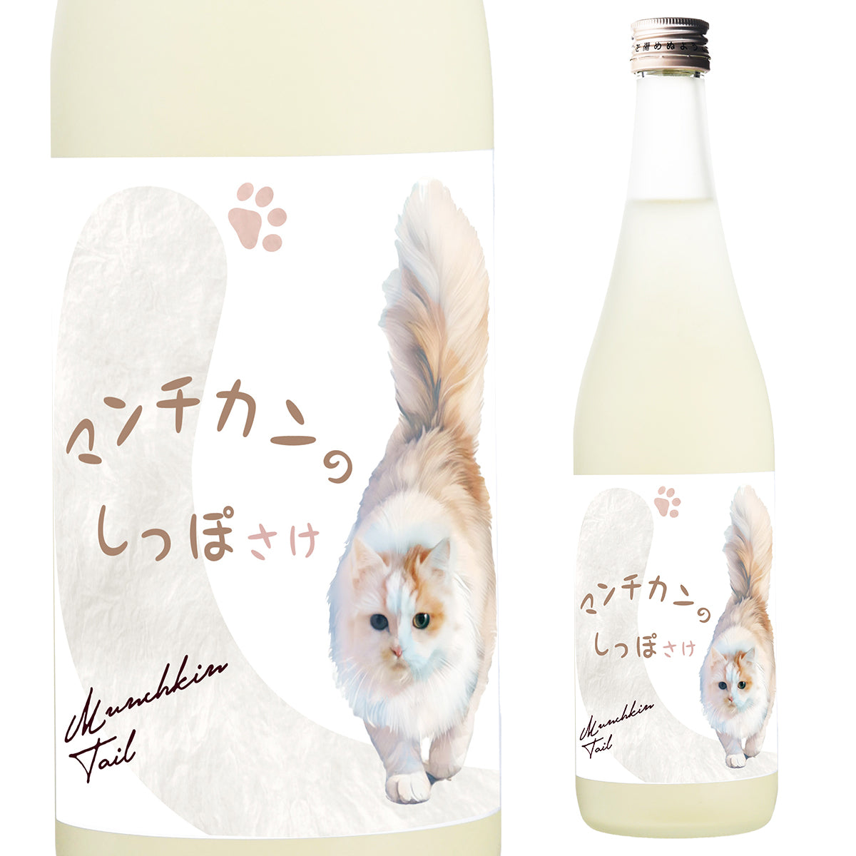 マンチカンのしっぽ さけ