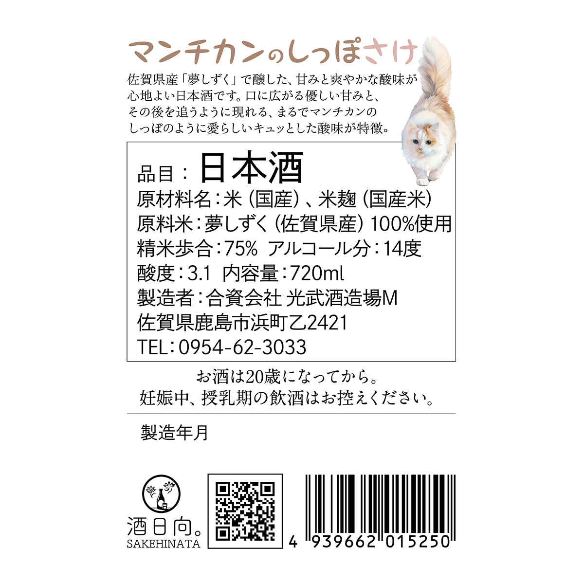 マンチカンのしっぽ さけ