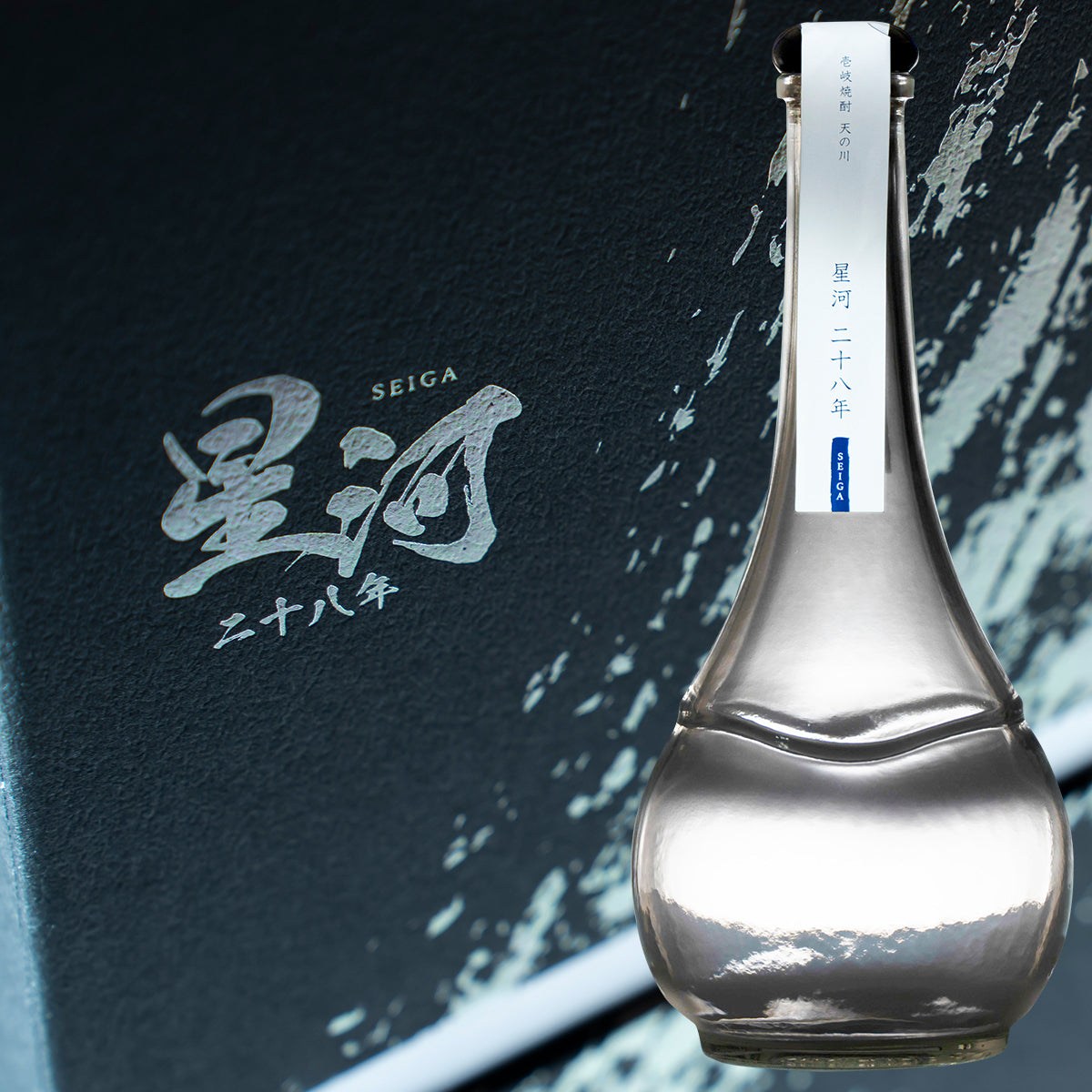 星河 -seiga- 28年熟成 焼酎 – ユニークなお酒との出会い 酒日向。