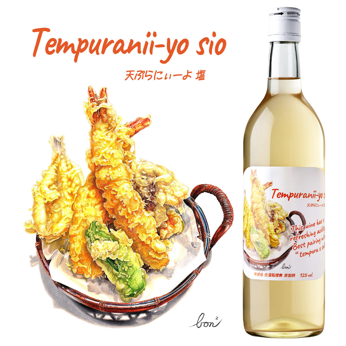 天ぷらにぃーよ 塩