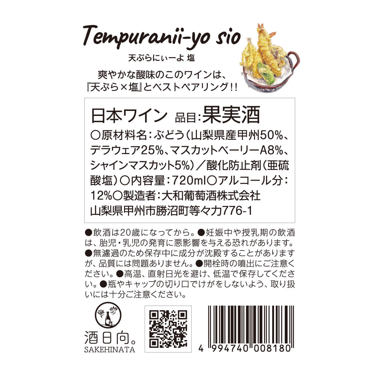 天ぷらにぃーよ 塩