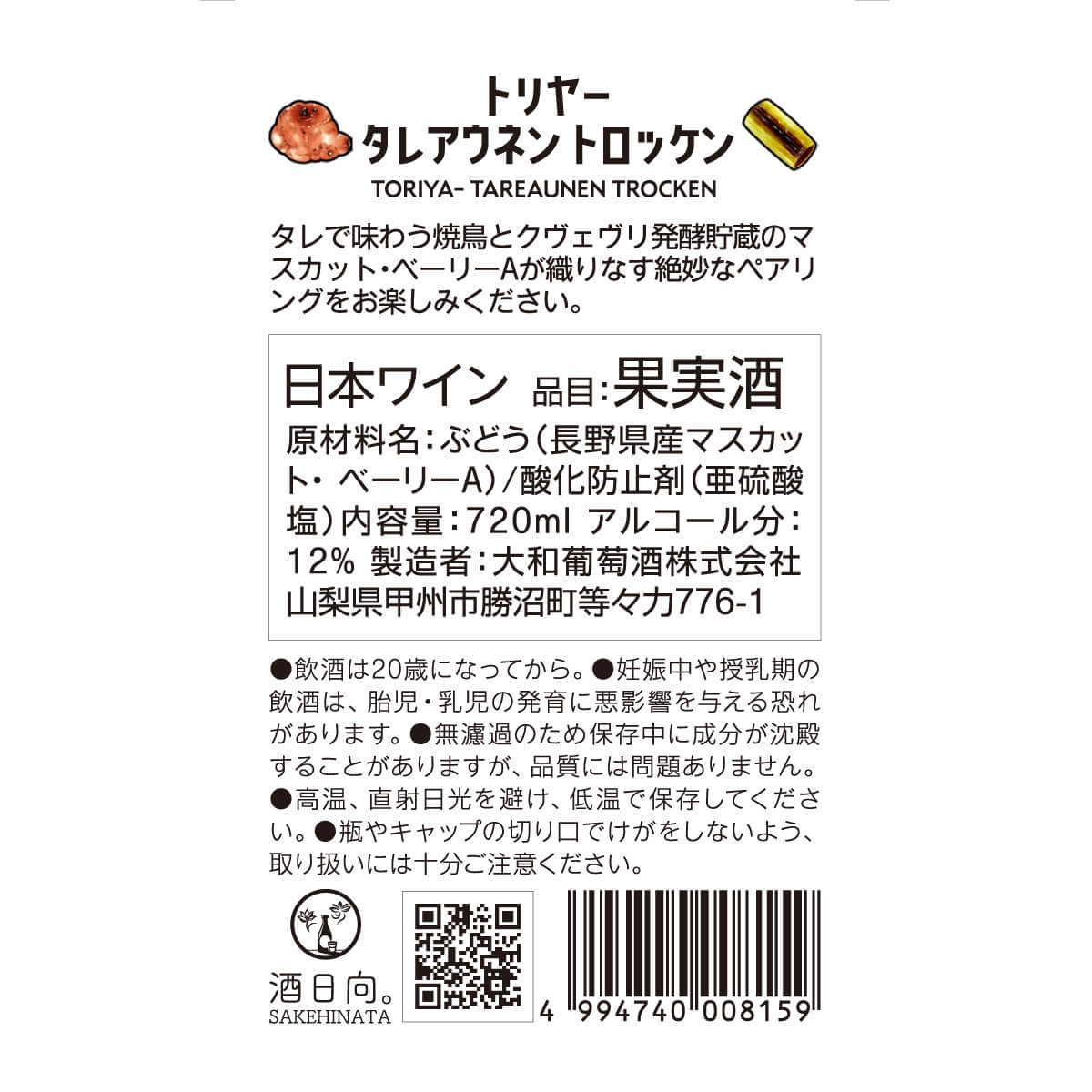 トリヤー タレアウネン トロッケン【お一人2本まで】