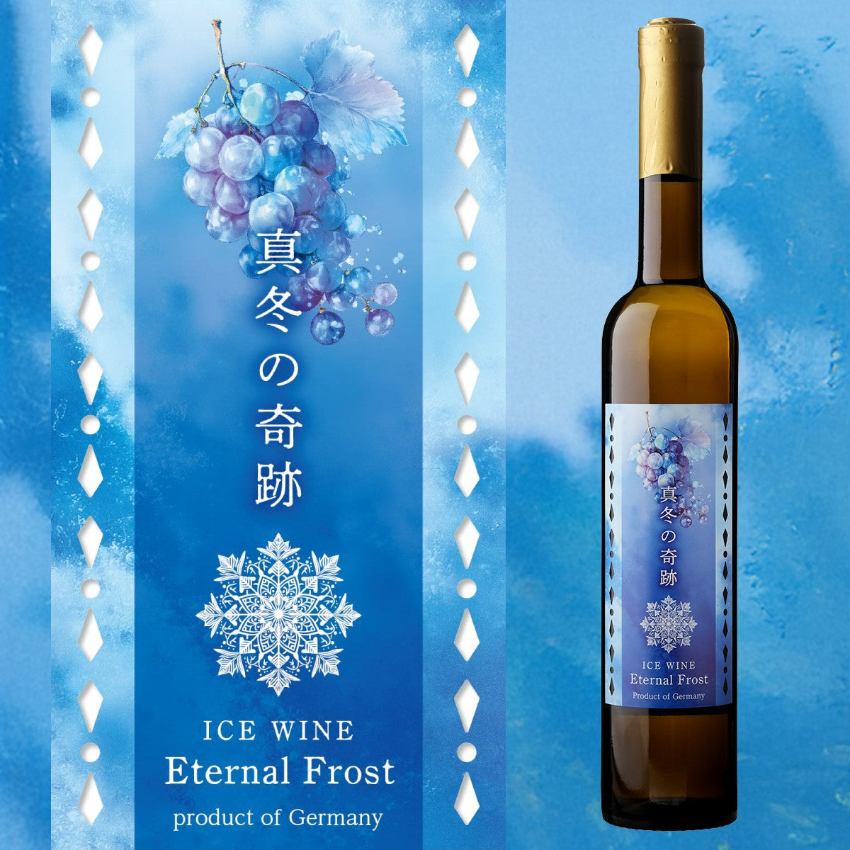 真冬の奇跡 Eternal Frost