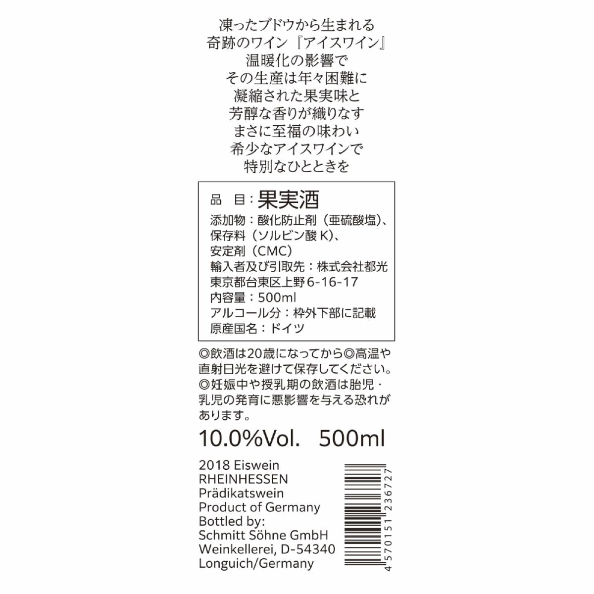 真冬の奇跡 Eternal Frost【お一人2本まで】
