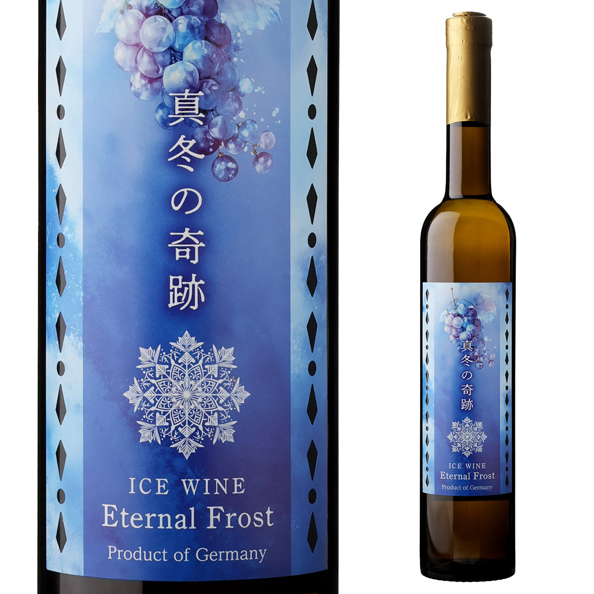 真冬の奇跡 Eternal Frost【お一人2本まで】