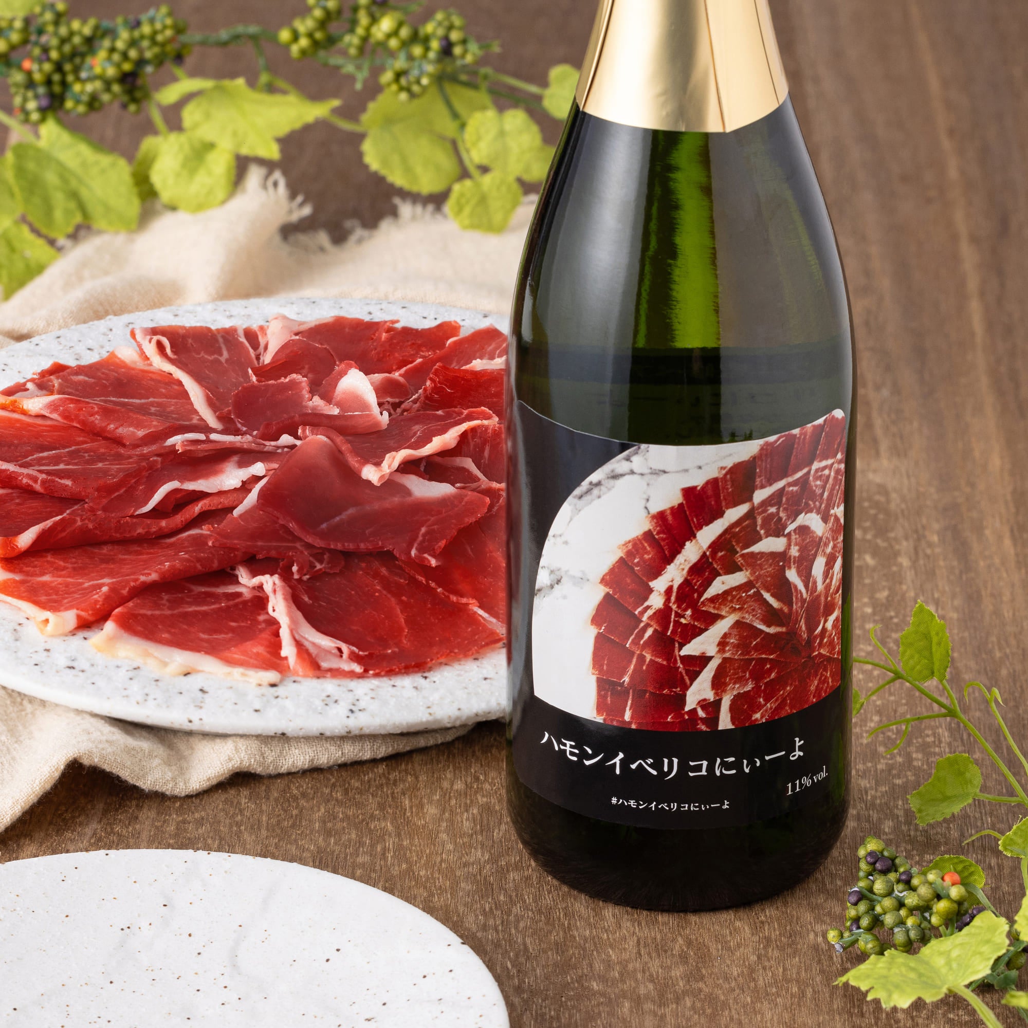 ハモンイベリコにぃーよ【田邉公一ソムリエ監修ペアリング】
