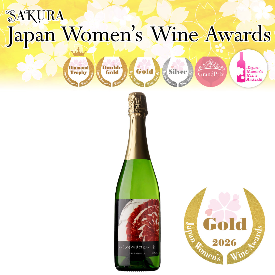 ハモンイベリコにぃーよ【田邉公一ソムリエ監修ペアリング】