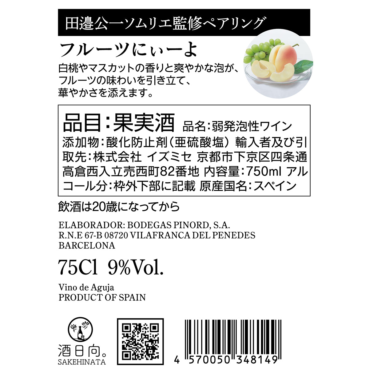 フルーツにぃーよ【田邉公一ソムリエ監修ペアリング】【お一人2本まで】