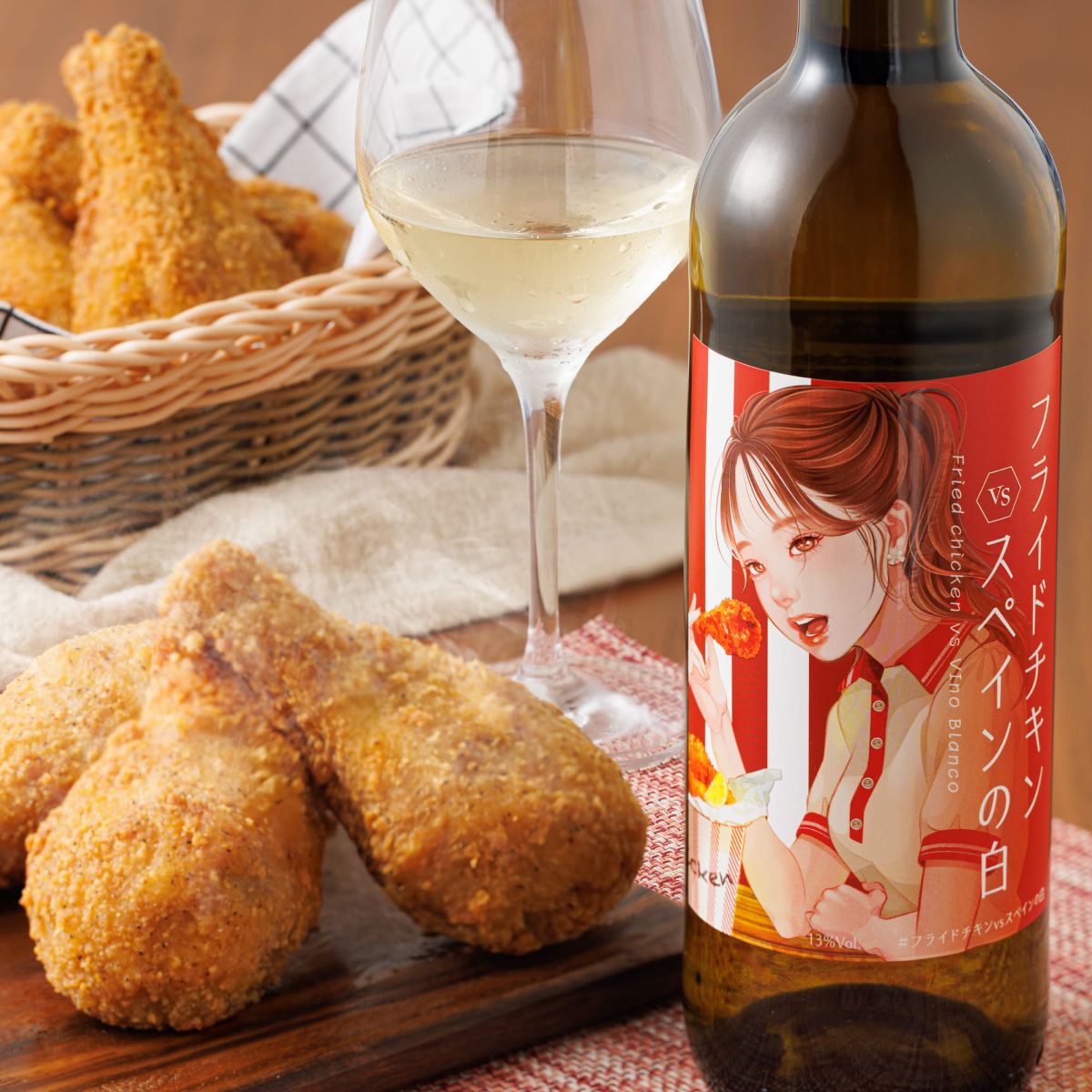 フライドチキン×白ワイン