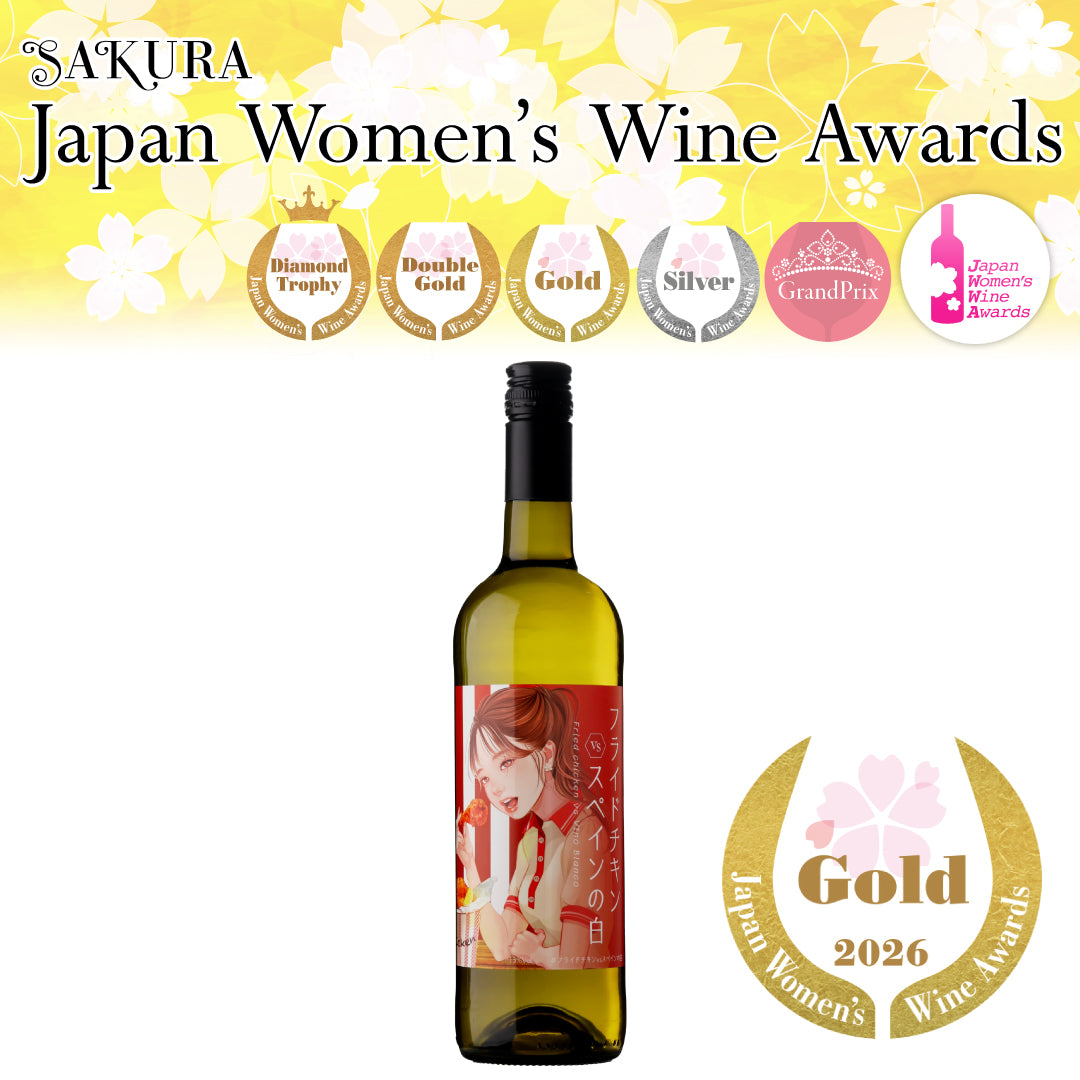 フライドチキンvsスペインの白【田邉公一ソムリエ監修ペアリング】