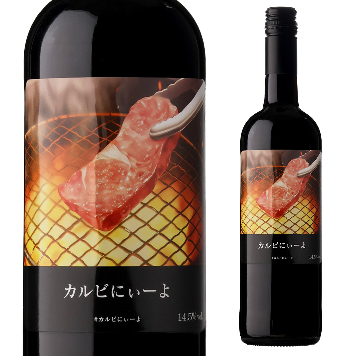 カルビにぃーよ【田邉公一ソムリエ監修ペアリング】