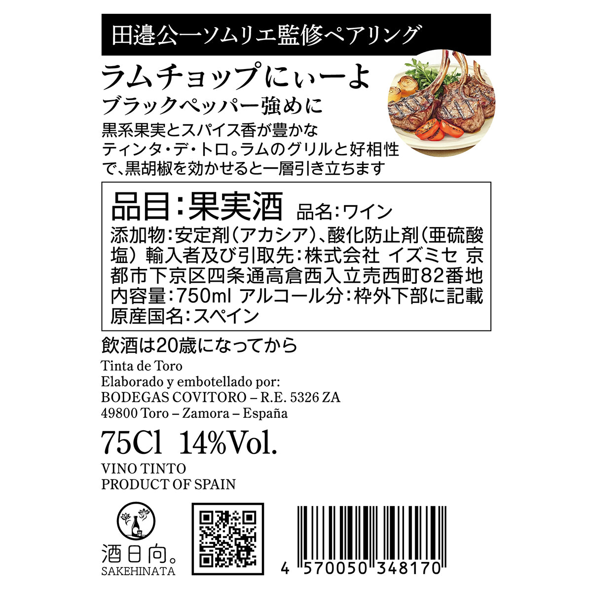 カルビにぃーよ【田邉公一ソムリエ監修ペアリング】