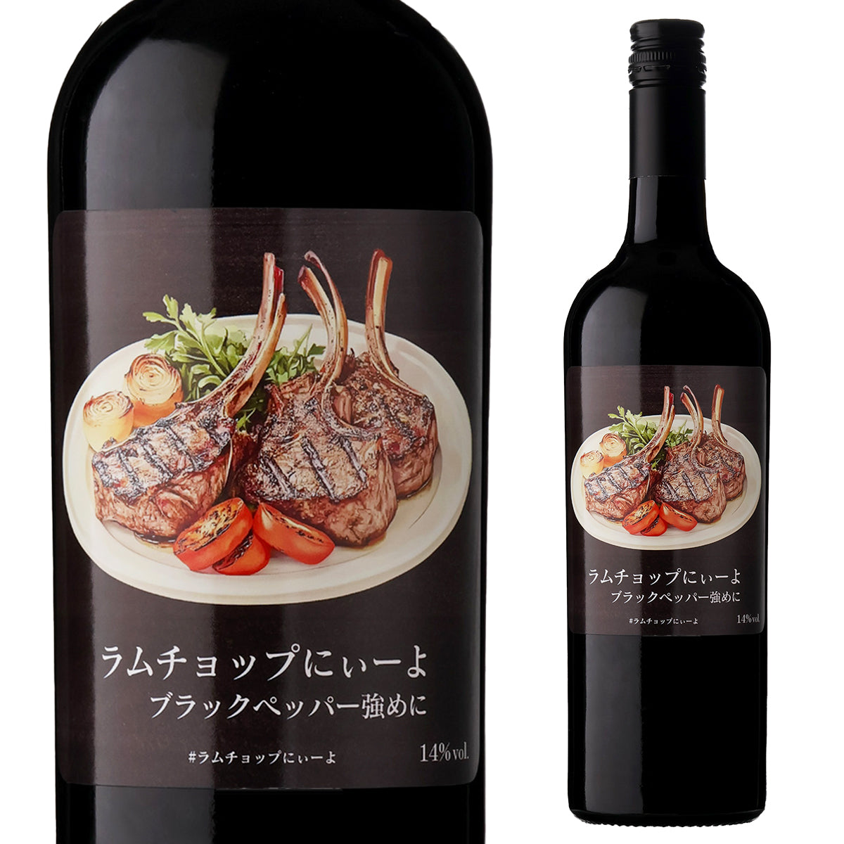 ラムチョップにぃーよ ブラックペッパー強めに【田邉公一ソムリエ監修ペアリング】【お一人2本まで】