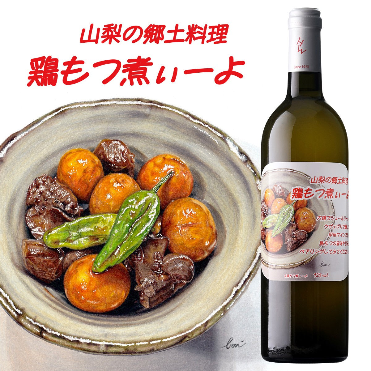 鶏もつ煮ぃーよ