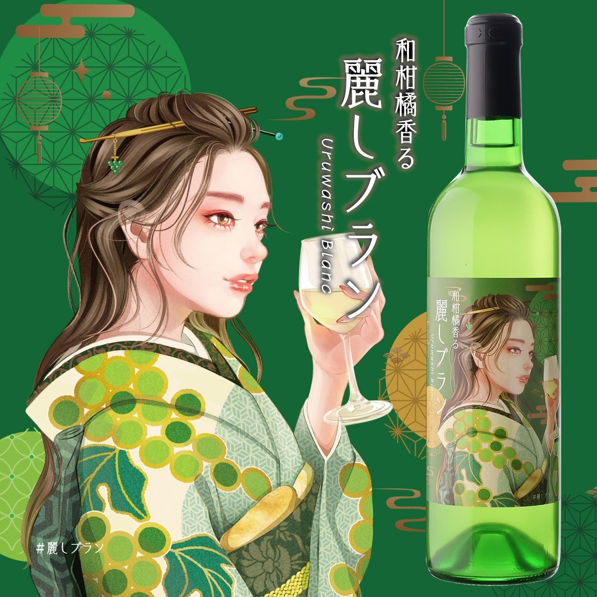 和柑橘香る 麗しブラン2024【数量限定希少】