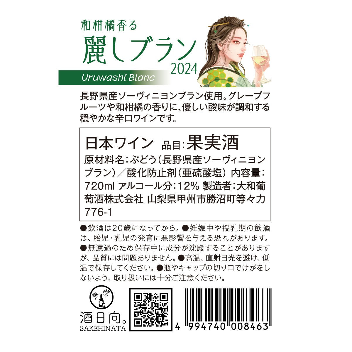和柑橘香る 麗しブラン2024【数量限定希少】【お一人2本まで】