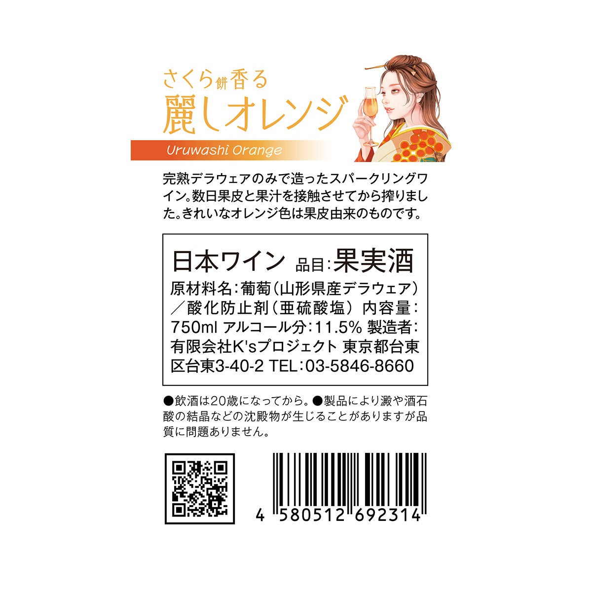 さくら餅香る 麗しオレンジ
