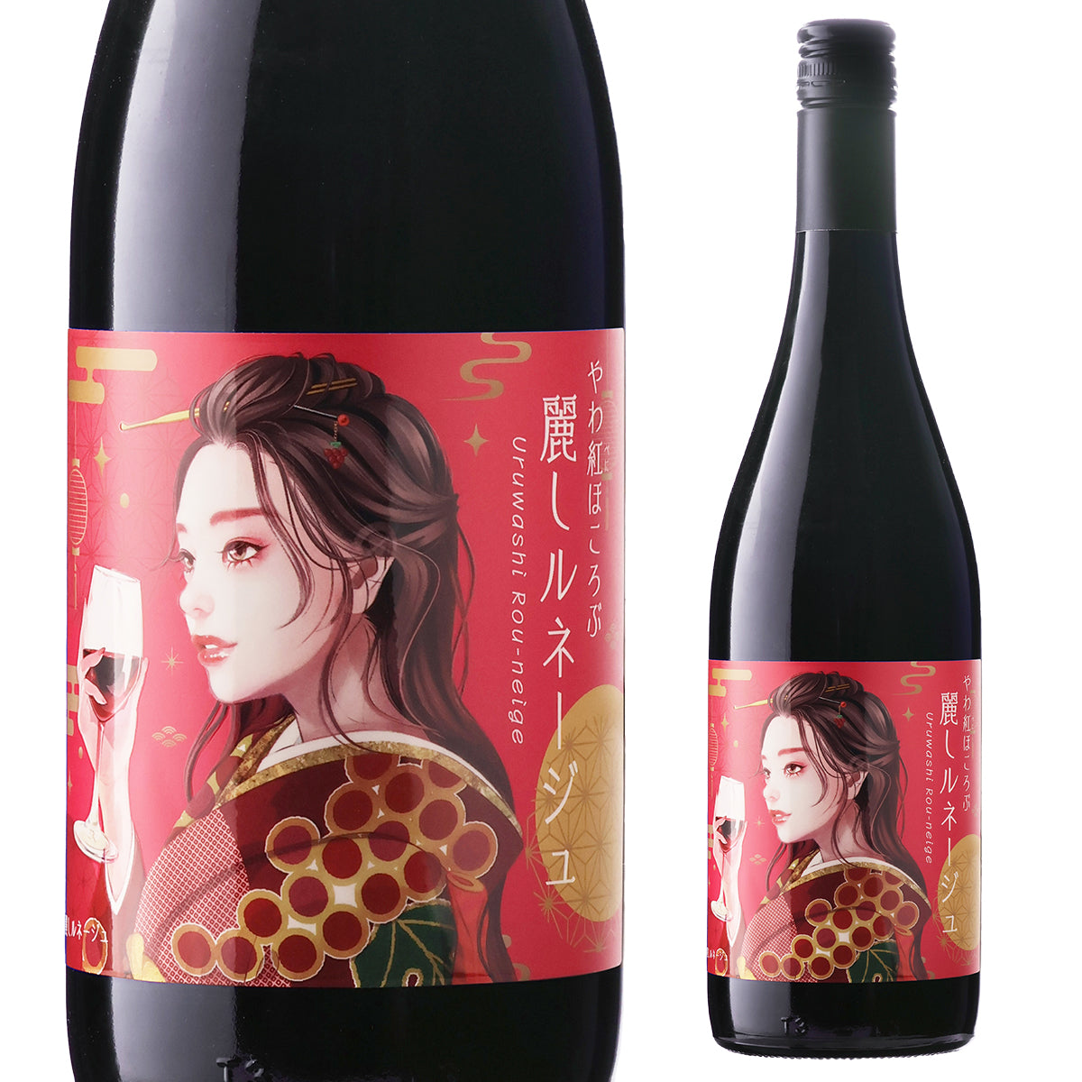 やわ紅ほころぶ 麗しルネージュ【北海道仁木町産ドルンフェルダー100％】