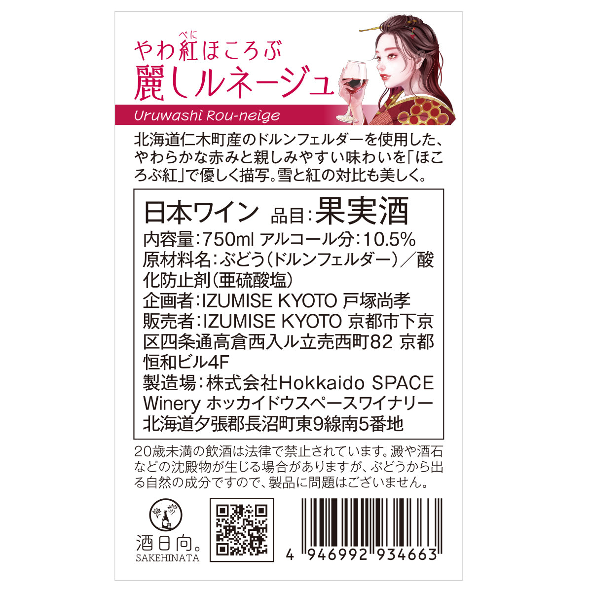 やわ紅ほころぶ 麗しルネージュ【北海道仁木町産ドルンフェルダー100％】【要冷蔵】【クール便にて発送】