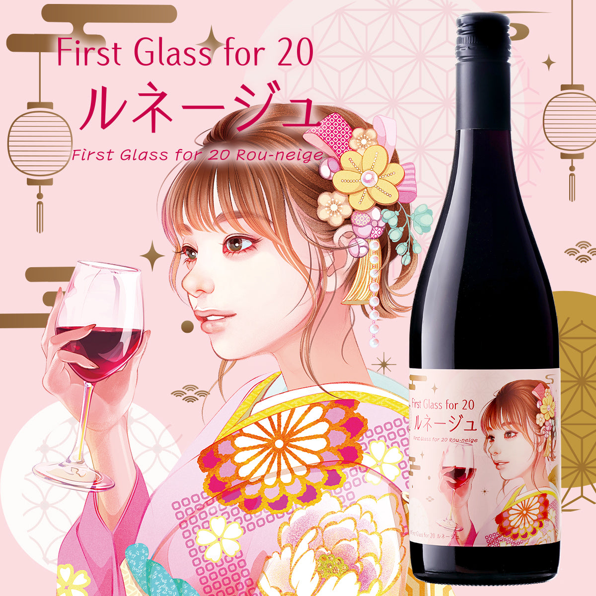 First Glass for 20 ルネージュ【要クール便指定】