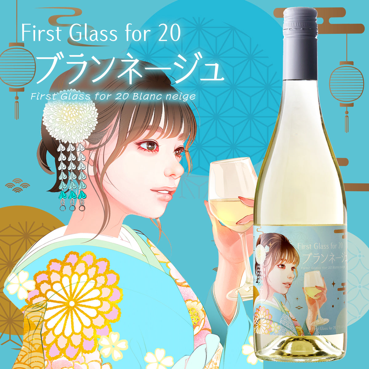 First Glass for 20ブランネージュ【北海道余市産ミュラートゥルガウ100％】