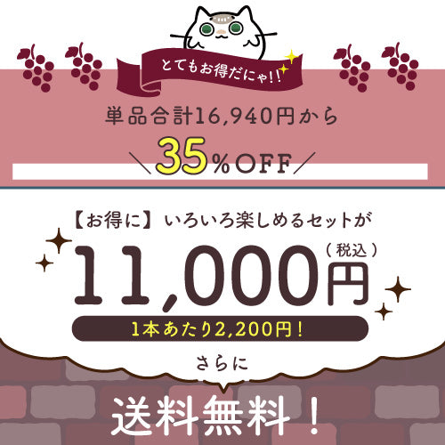 35%OFF 中身マル見え ワイン5本福袋 送料無料