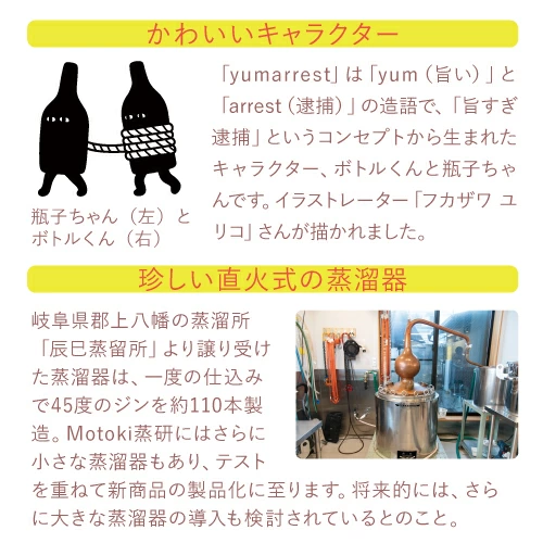 ヤマレスト アールグレイ ジン Motoki蒸研株式会社 予約 2025/9/3以降発送予定