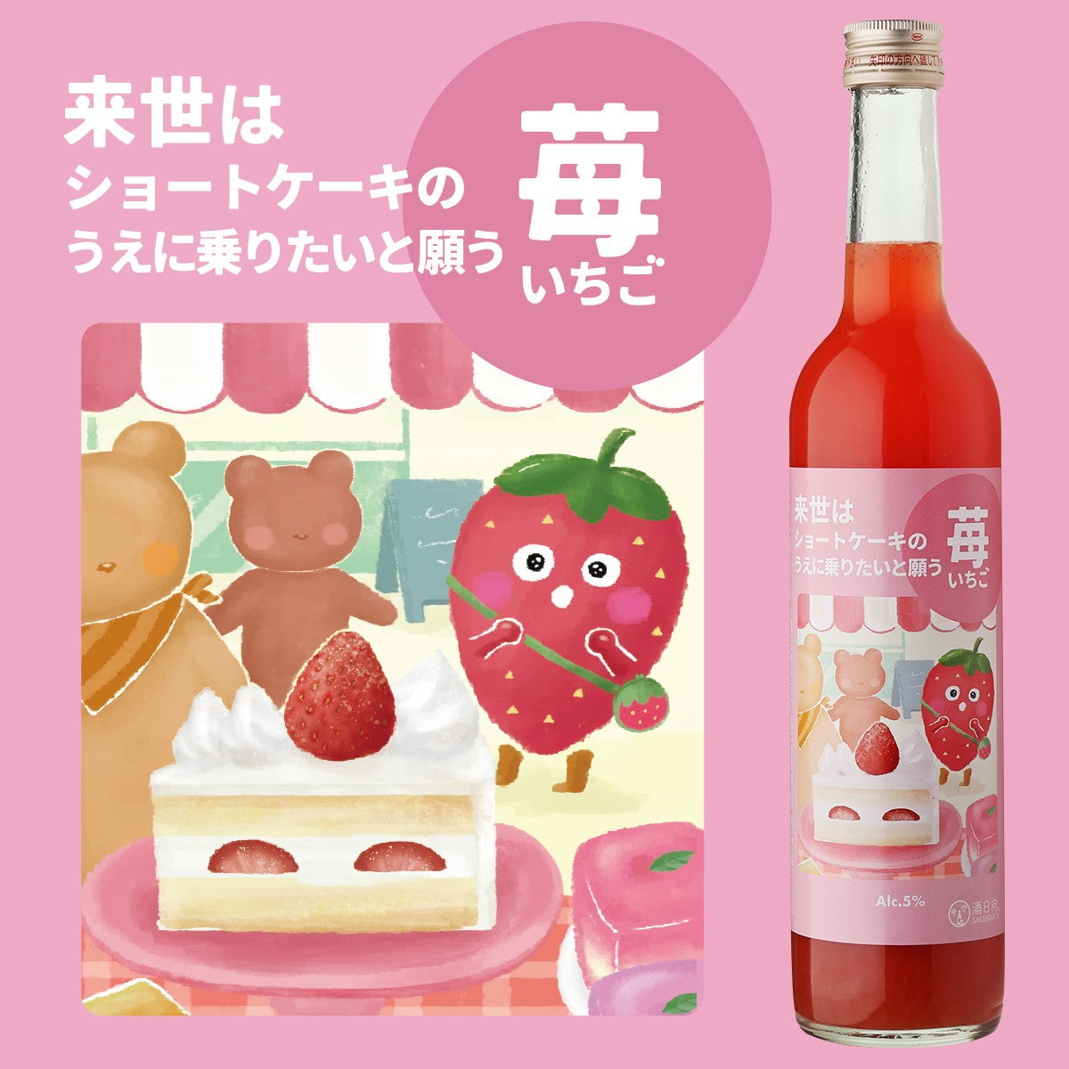 来世はショートケーキのうえに乗りたいと願う苺