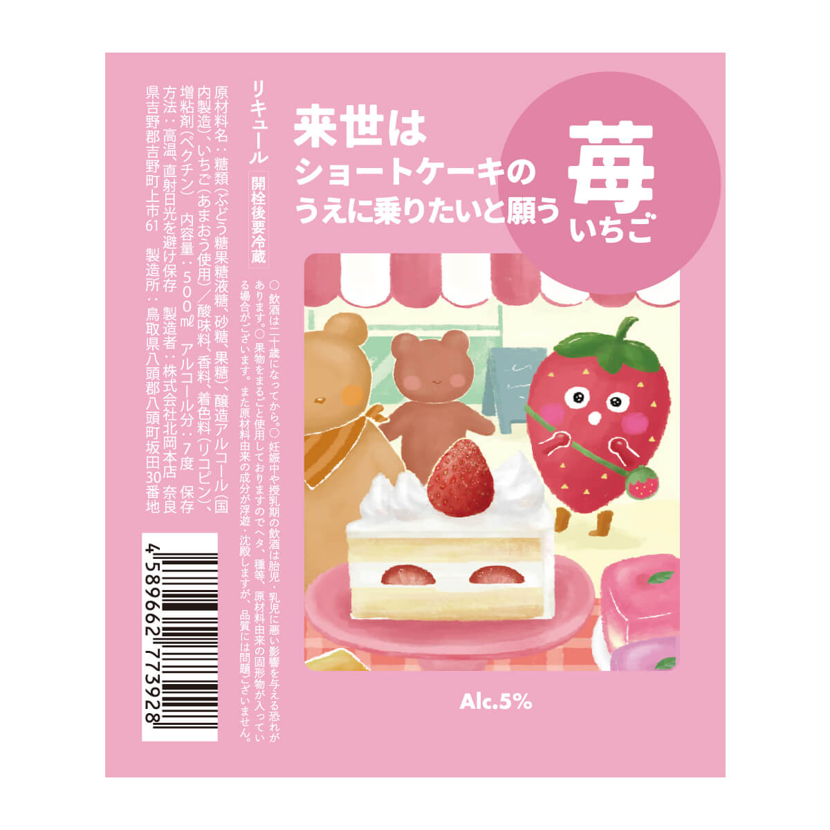 来世はショートケーキのうえに乗りたいと願う苺