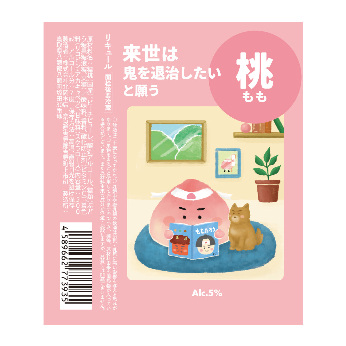 来世は鬼を退治したいと願う桃