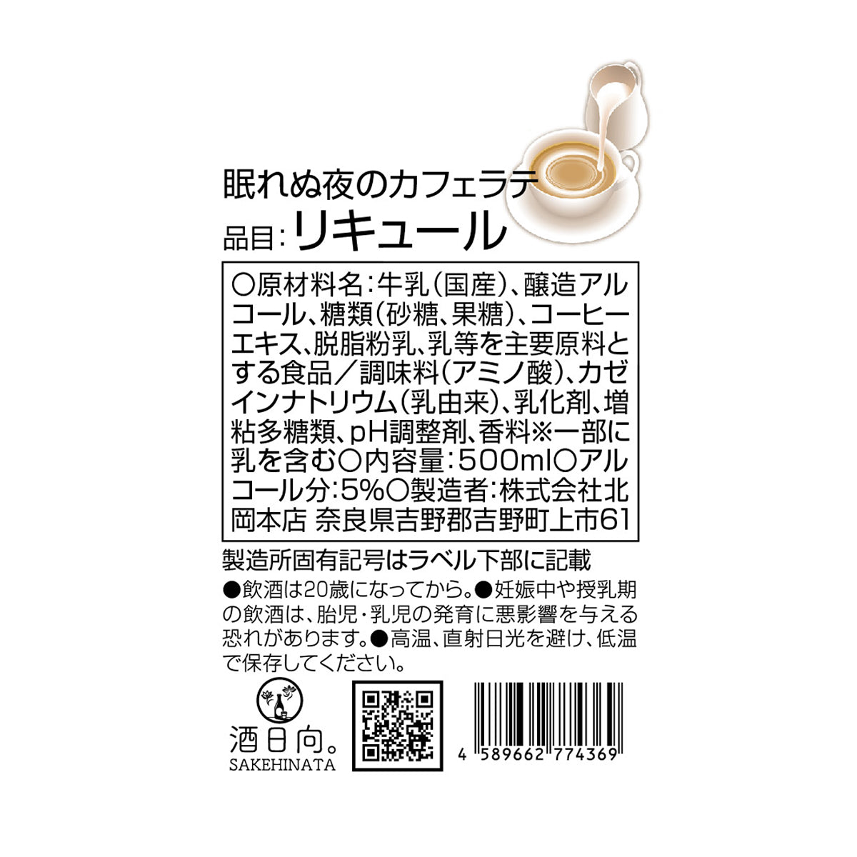 眠れぬ夜のカフェラテ(お一人様2本まで)