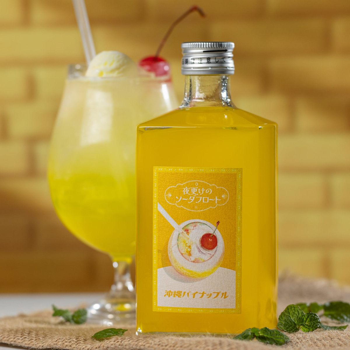 夜更けのソーダフロート 沖縄パイナップル